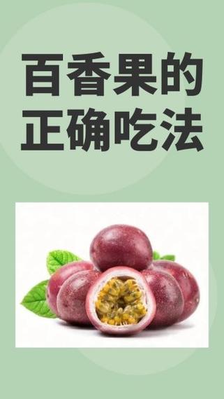 百香果暗示什么男女关系缩略图