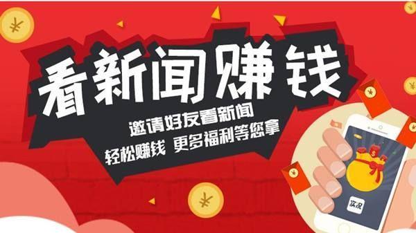 看新闻赚钱哪个好