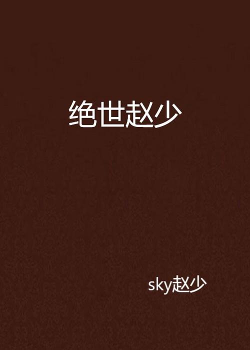 趙少软件库游戏截图