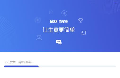 1688软件游戏截图