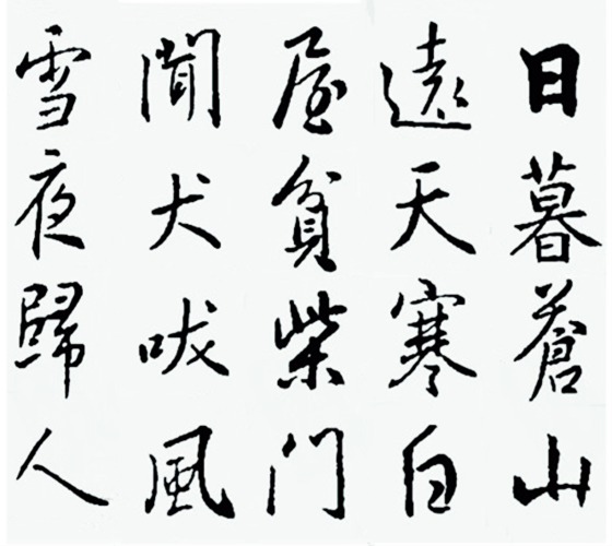 柴门闻犬吠的全诗图标