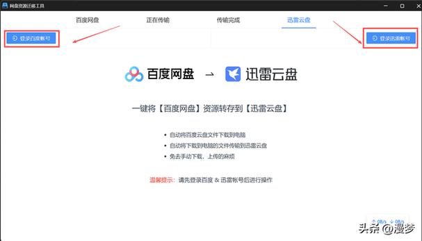 百度网盘资源怎么转到迅雷下载缩略图
