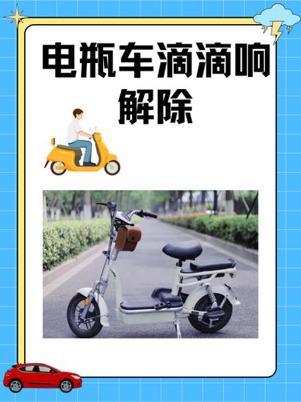九号电动车解除滴滴响的方法缩略图