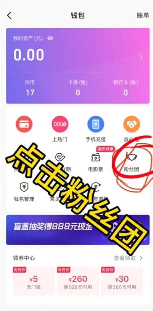 抖音怎么看加入了哪些粉丝团缩略图
