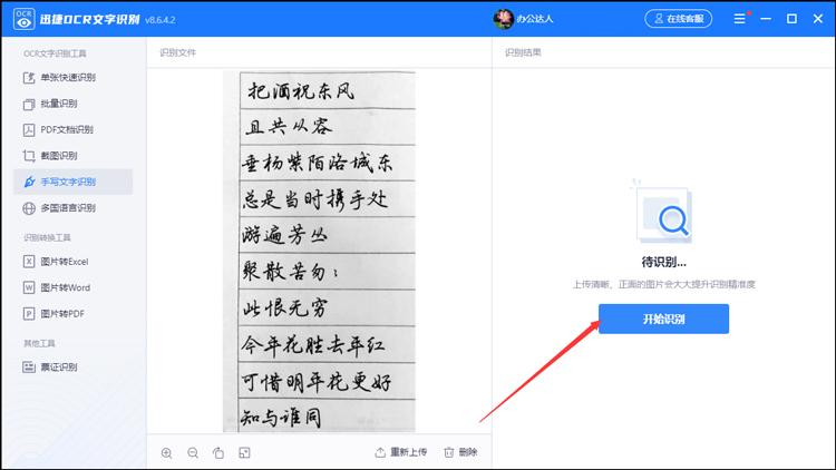 如何把手写文字转换成电子版