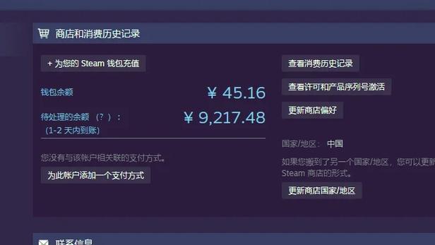 steam充值卡和余额交易区别游戏截图