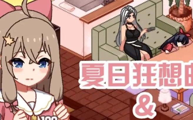 夏日狂想曲v2.07版最新版本更新内容图标