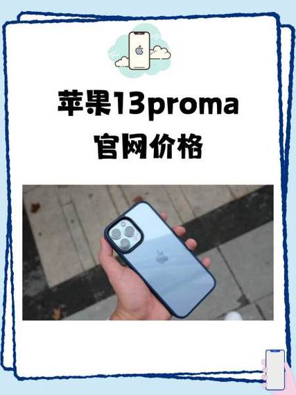 苹果13promax回收价格缩略图