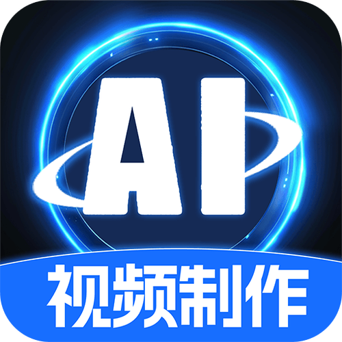 ai视频制作软件有哪些免费图标