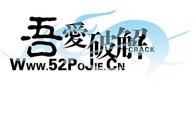 贴吧去广告吾爱破解缩略图