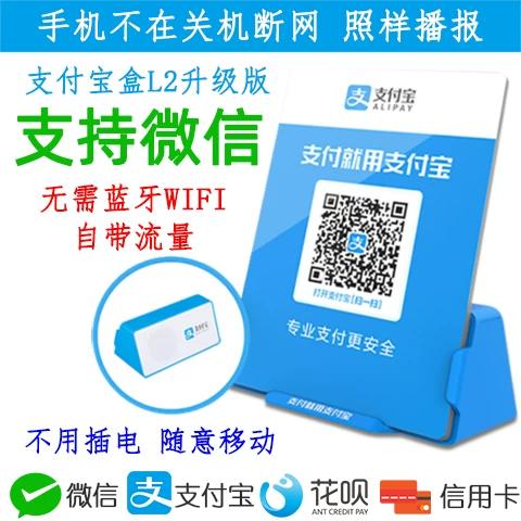 微信收款语音播报器哪里买缩略图