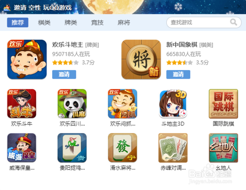 qq游戏大厅怎么和好友一起玩缩略图