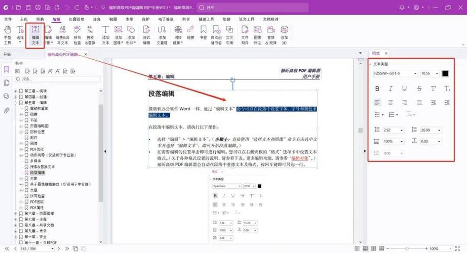 pdf修改编辑文字免费缩略图