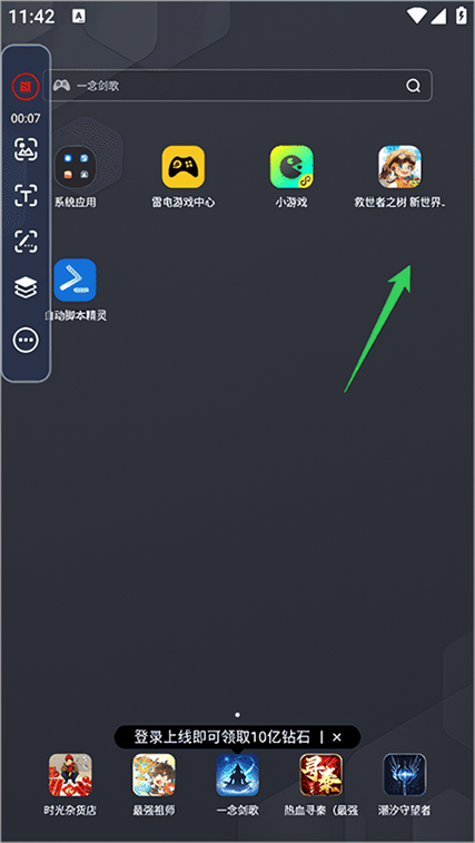 自动精灵破解版永久VIP缩略图