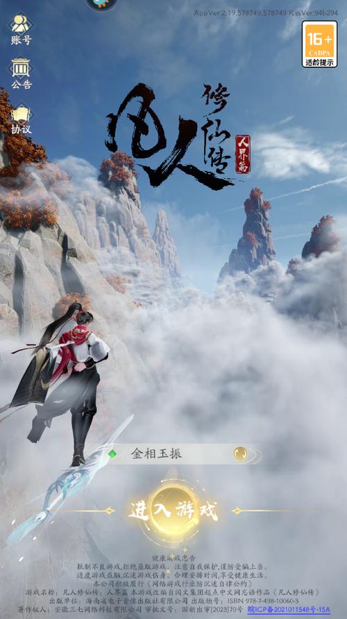 凡人修仙传人界篇37手游缩略图