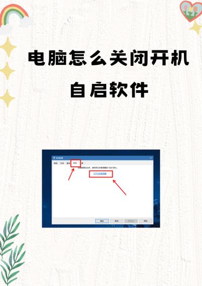 关闭自启动软件的步骤图标