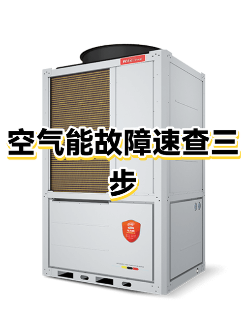 美的空气能故障清除