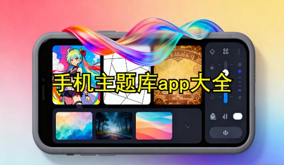 手机主题免费软件缩略图