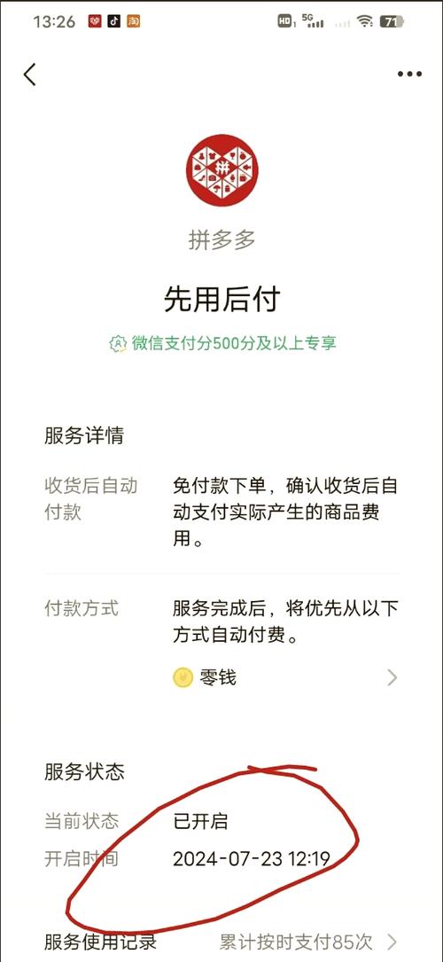 拼多多先用后付是自动扣款吗缩略图