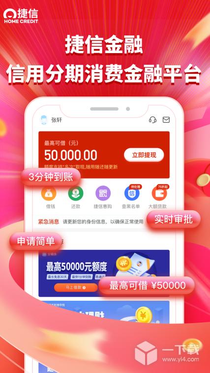 享分期app下载安装缩略图