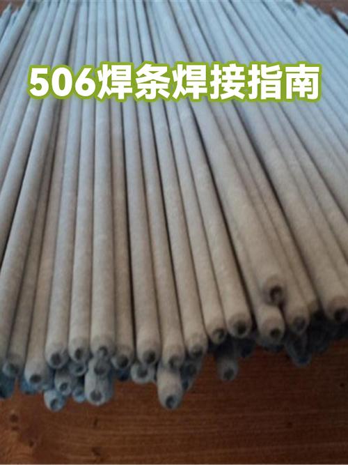 506焊条焊接方法技巧图标