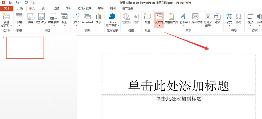 ppt如何设置文本框颜色图标
