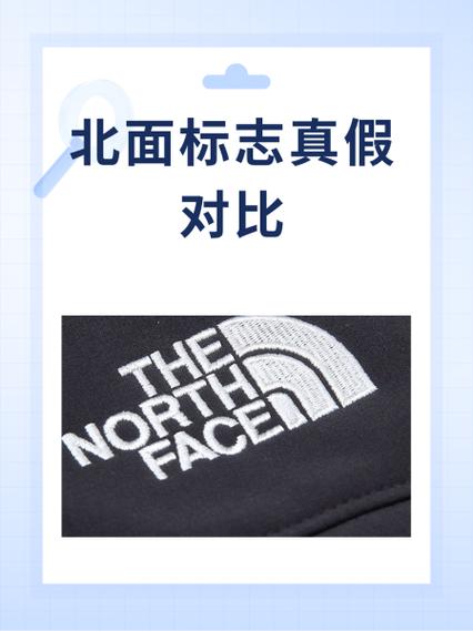 北面正品和高仿区别缩略图