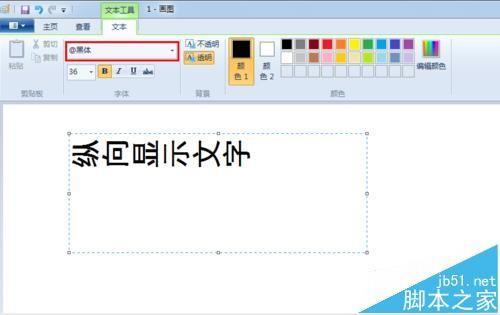 用画图软件怎么修改图片上的文字