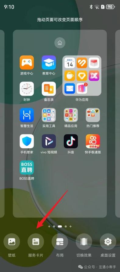 华为手机屏保有广告如何删除缩略图