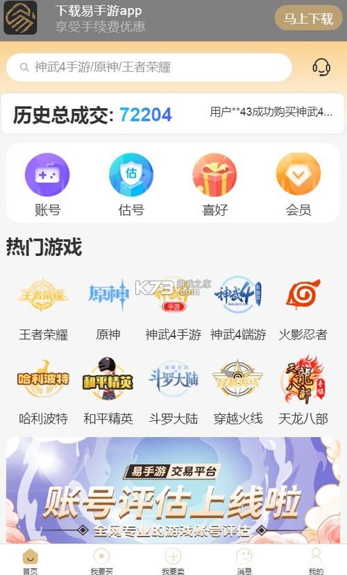 易手游游戏交易平台下载缩略图