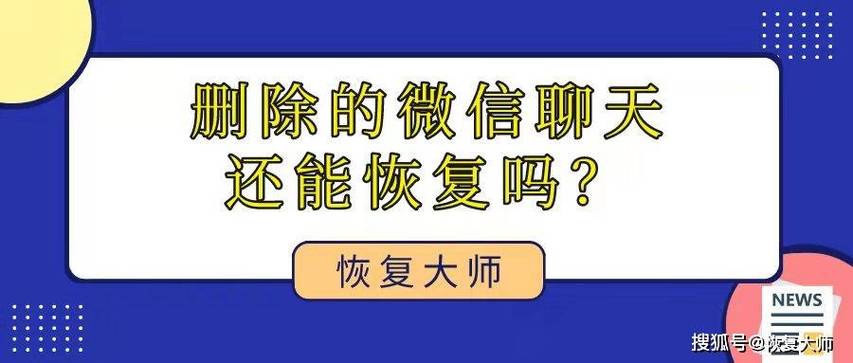 如何恢复手机删除的聊天记录游戏截图