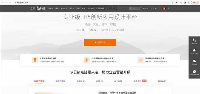 h5页面制作免费软件缩略图