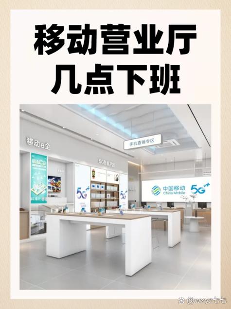 周六日移动营业厅上班吗缩略图