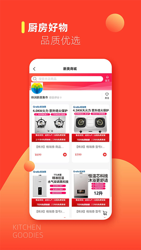 e城e家app下载安装燃气缴费缩略图