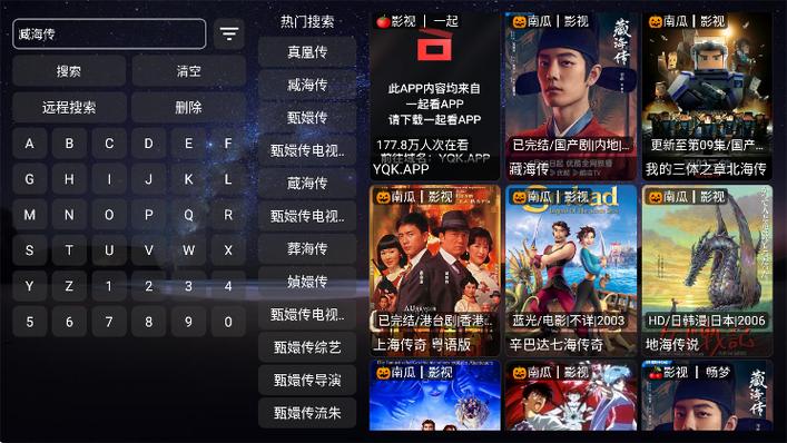 影视车TV版电视盒子图标