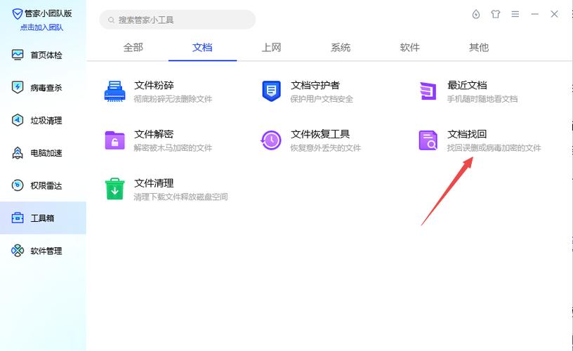 彻底卸载删除腾讯管家图标