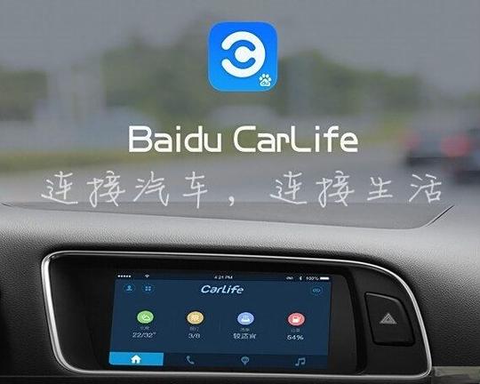 carlife功能介绍缩略图