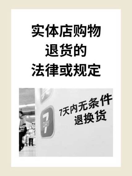 消费者退货退款的法律依据缩略图