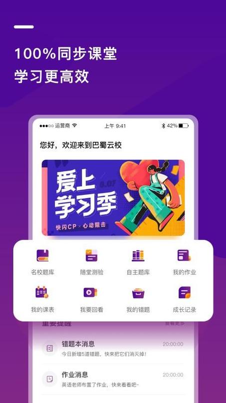 巴蜀云校app缩略图