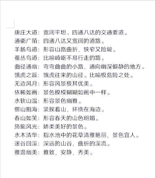 山川成语游戏截图