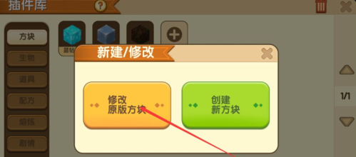 迷你世界怎样设置禁止破坏方块游戏截图