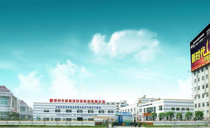 新时代公司简介缩略图