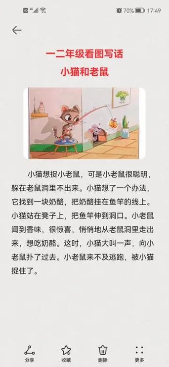 二年级看图写话老鼠和猫缩略图