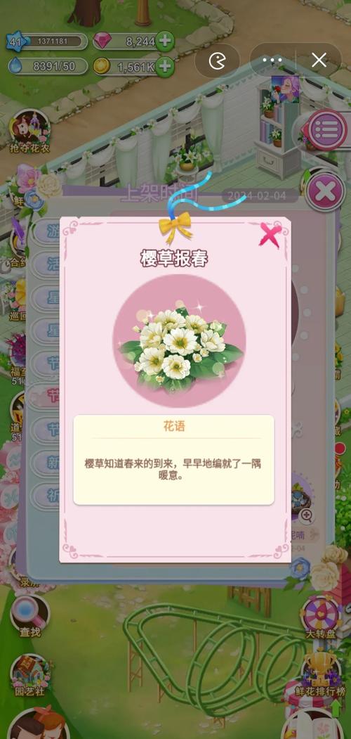 鲜花小镇水滴怎么获得游戏截图