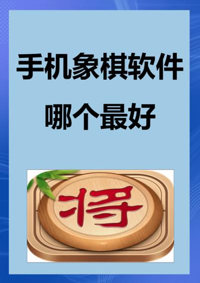 al象棋最强软件缩略图