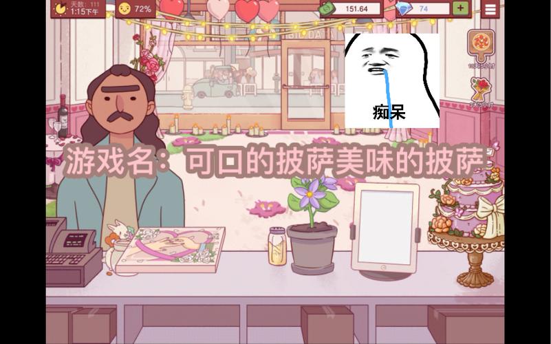 可口美味的披萨第四章缩略图