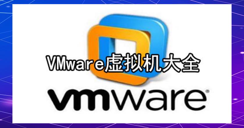 vmware虚拟机软件游戏截图