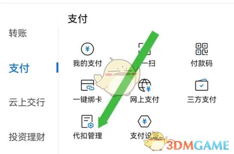 如何取消支付宝自动扣款功能缩略图