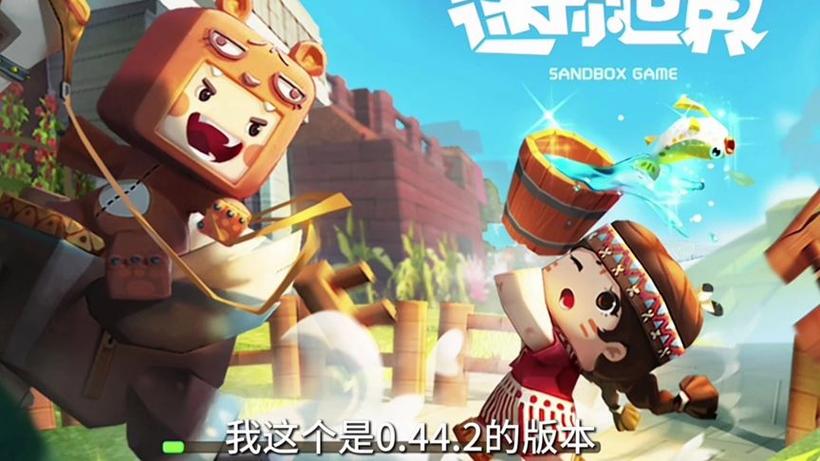 迷你世界国际服旧版资源缩略图