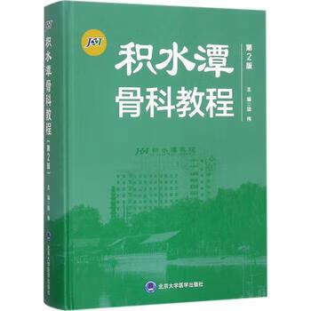 北京积水潭医院骨科治疗费用缩略图